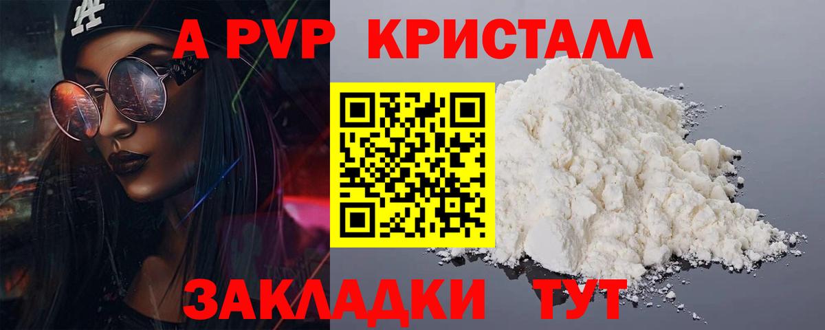 A-PVP  Вход с VPN  Благовещенск  Alpha-PVP VHQ 