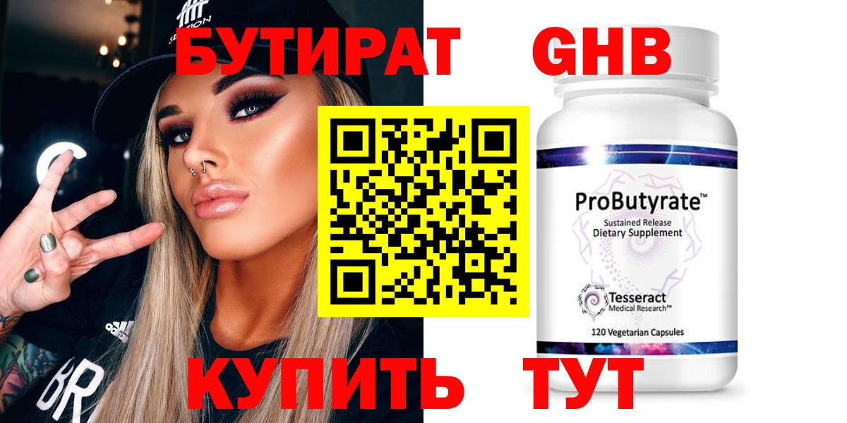 БУТИРАТ BDO Благовещенск