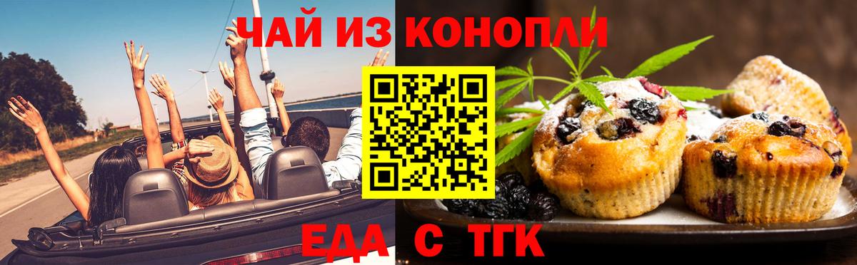 Печенье с ТГК марихуана  Вход с VPN  Благовещенск 
