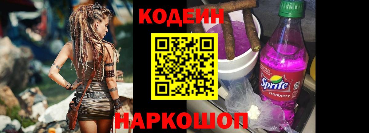 Благовещенск  Кодеин Purple Drank  Вход с VPN 