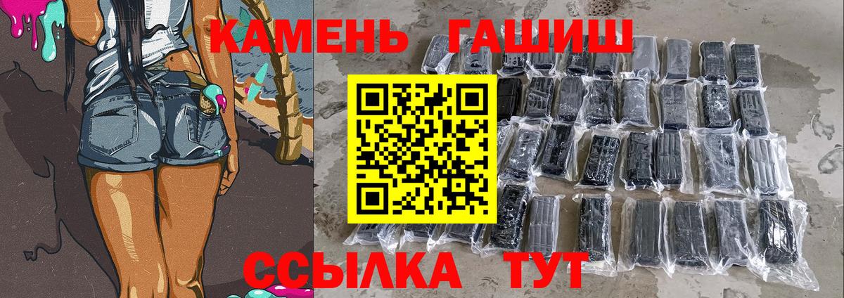 ГАШИШ гашик  Вход с VPN  ГАШ хэш  Благовещенск 