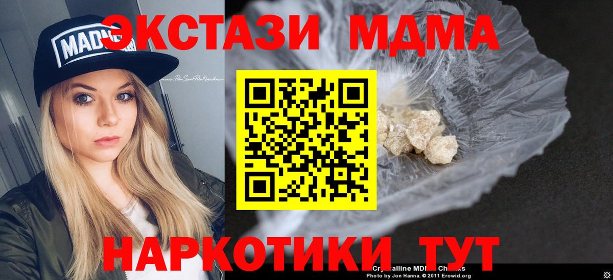 МДМА кристаллы  МДМА  Благовещенск  Вход с VPN 