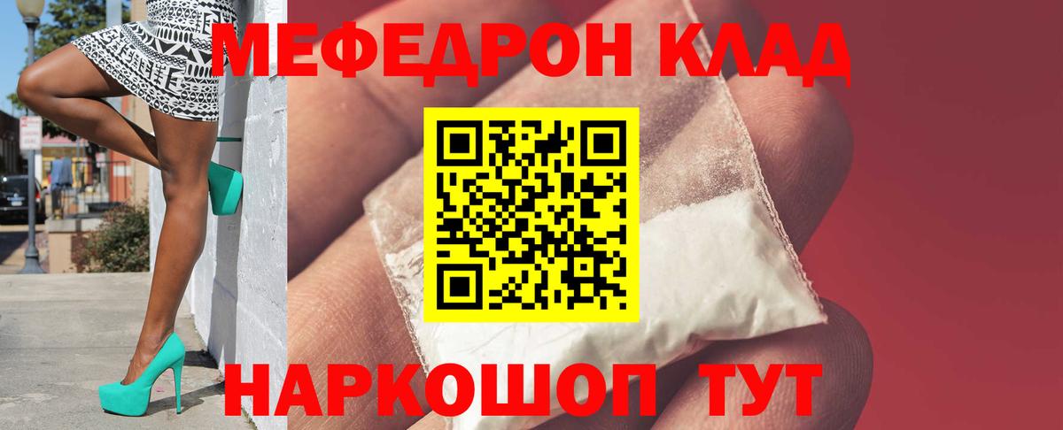Мефедрон кристаллы Благовещенск
