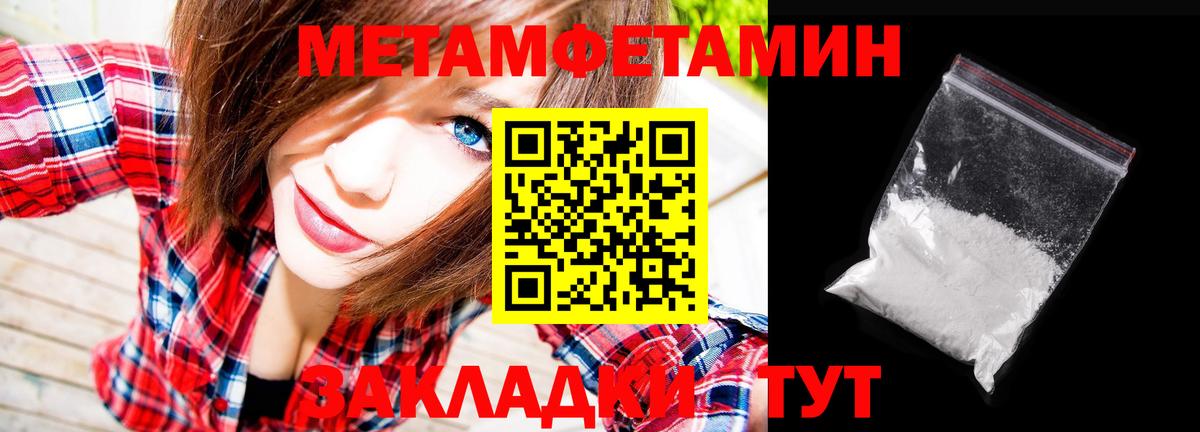 Метамфетамин  Первитин Methamphetamine  Вход с VPN  Благовещенск 