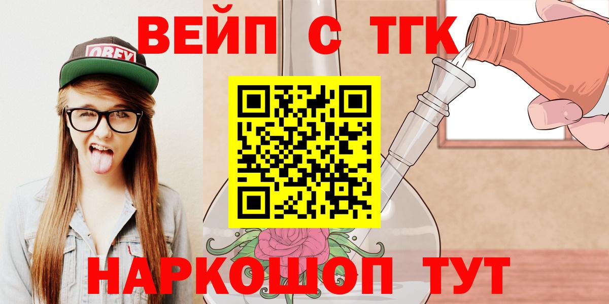 Дистиллят ТГК жижа  Вход с VPN  Благовещенск  Дистиллят ТГК THC oil 