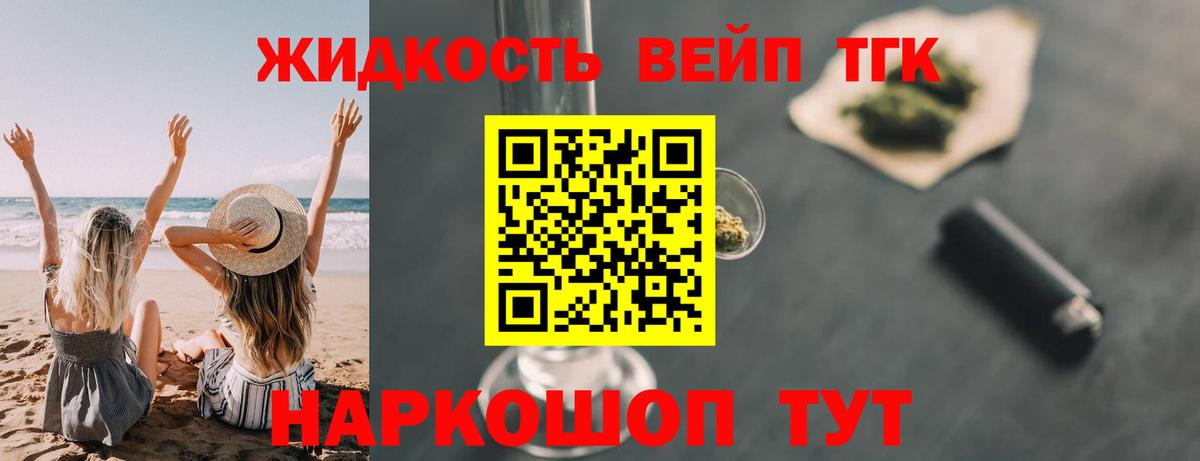 ТГК вейп Благовещенск